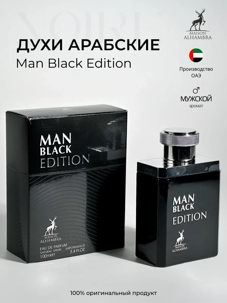 Духи арабские Man Black Edition - изображение 1