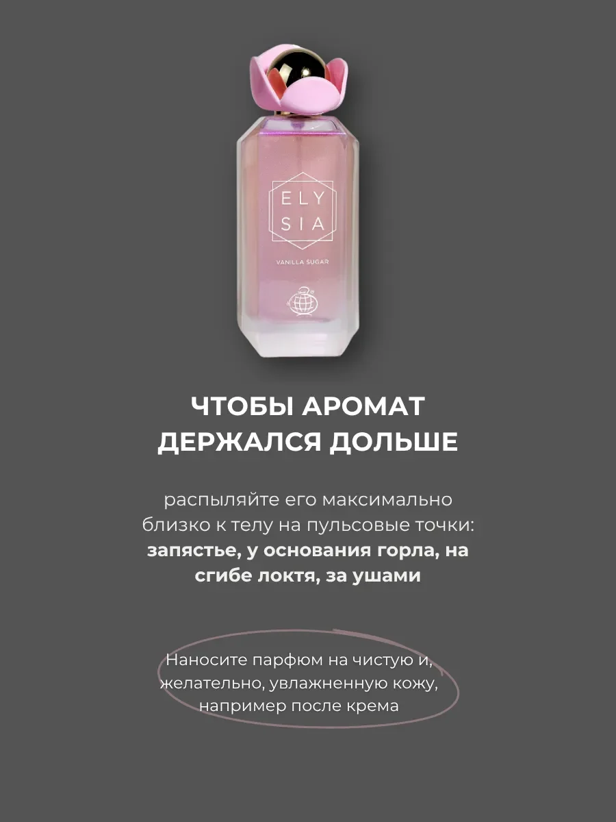 Духи арабские ELYSIA Vanilla Sugar по мотивам Kayali - миниатюра 6