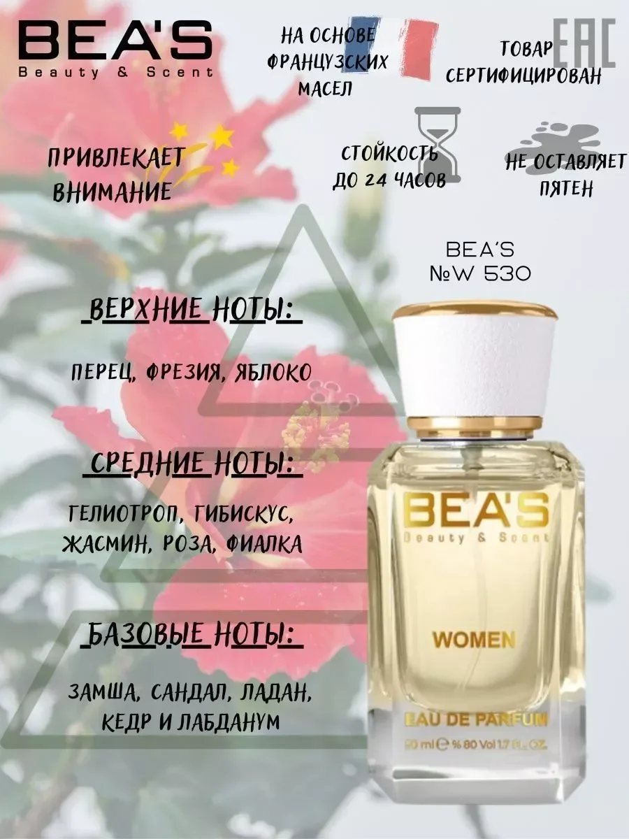 Духи Pour Femme аромат W 530 50 мл - миниатюра 2