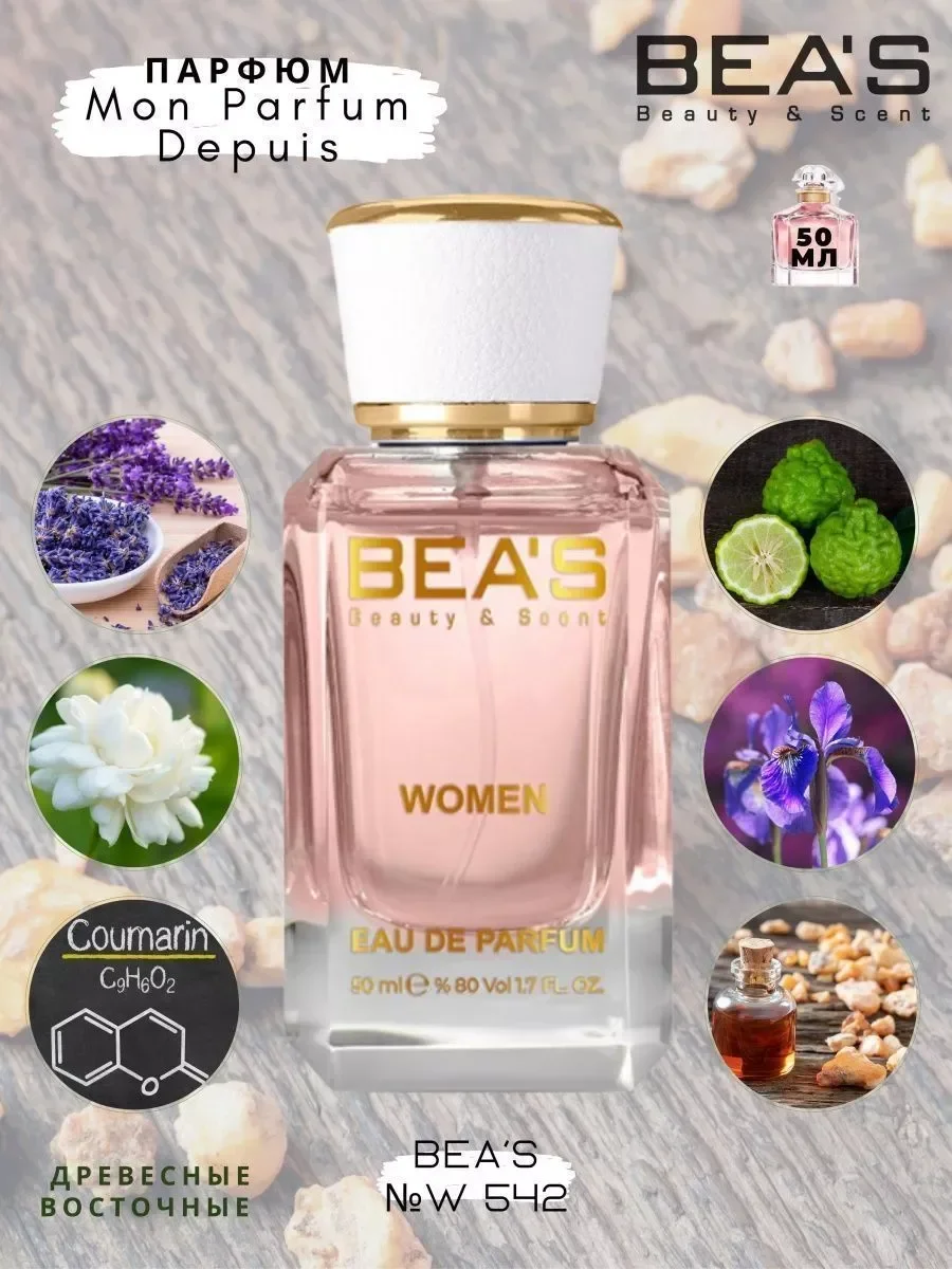 Духи Mon Parfum Depuis W 542 50 мл - изображение 1