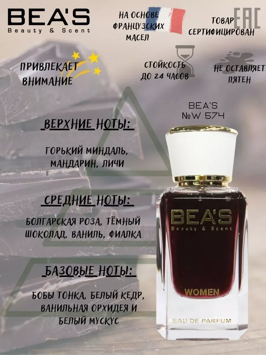 Духи Ван клиф Orchidee Vanille Ваниль и Шоколад W 574 50 мл - миниатюра 2
