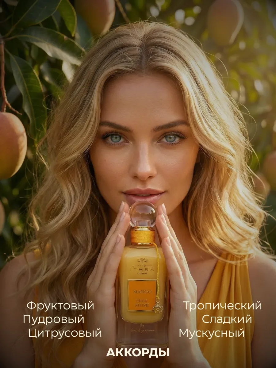 Духи женские арабские ITHRA DUBAI Mango Musk 100 мл - миниатюра 3