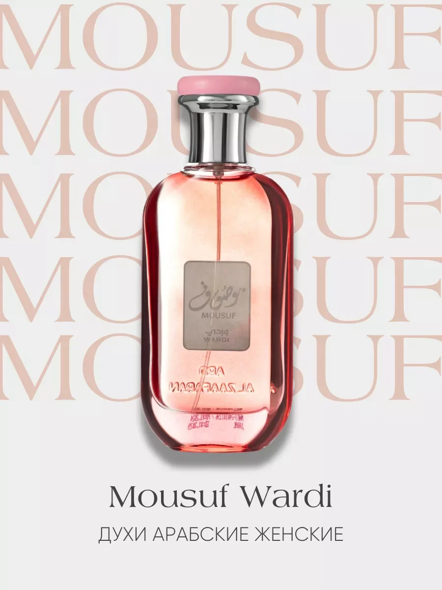 Духи арабские Mousuf Wardi 100 мл - миниатюра 7
