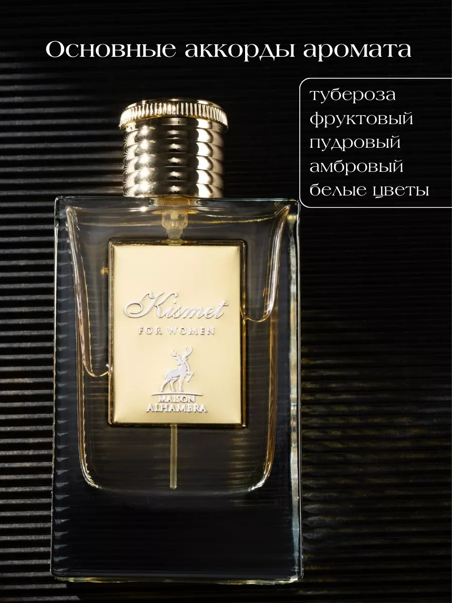 Духи женские арабские Kismet For Women - миниатюра 3