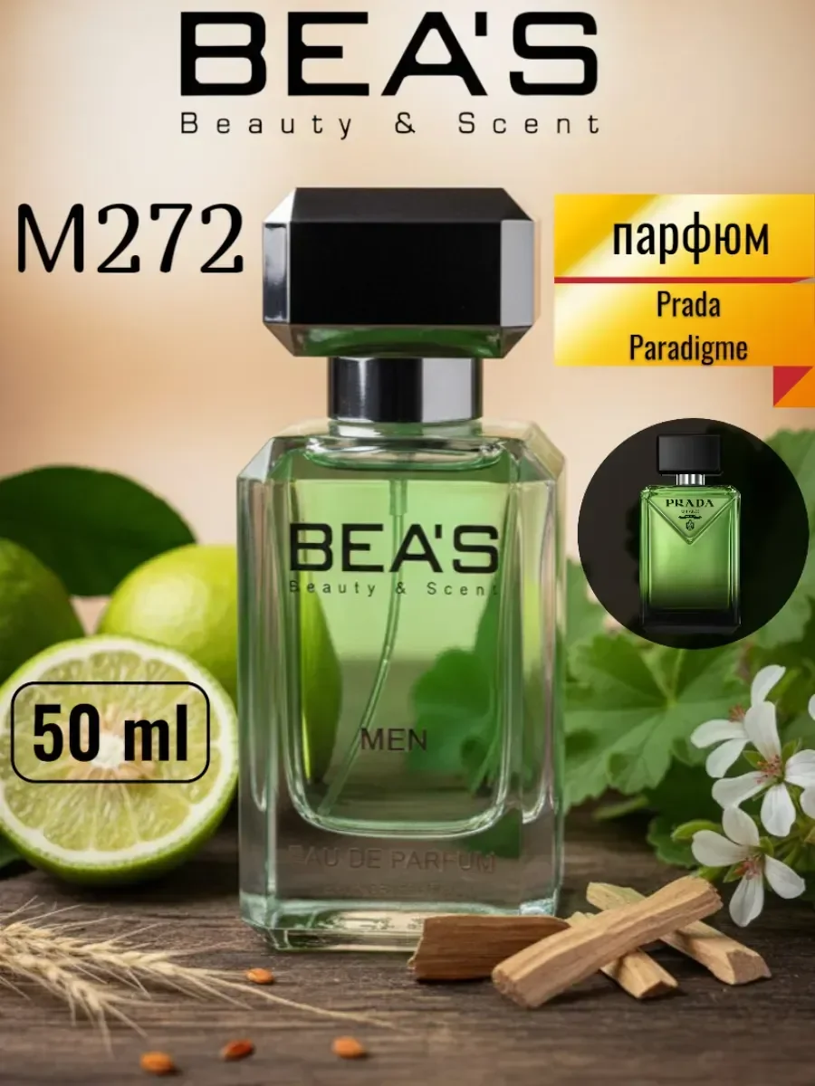 Парфюм Прада Paradigme for men M 272 50 ml - изображение 1