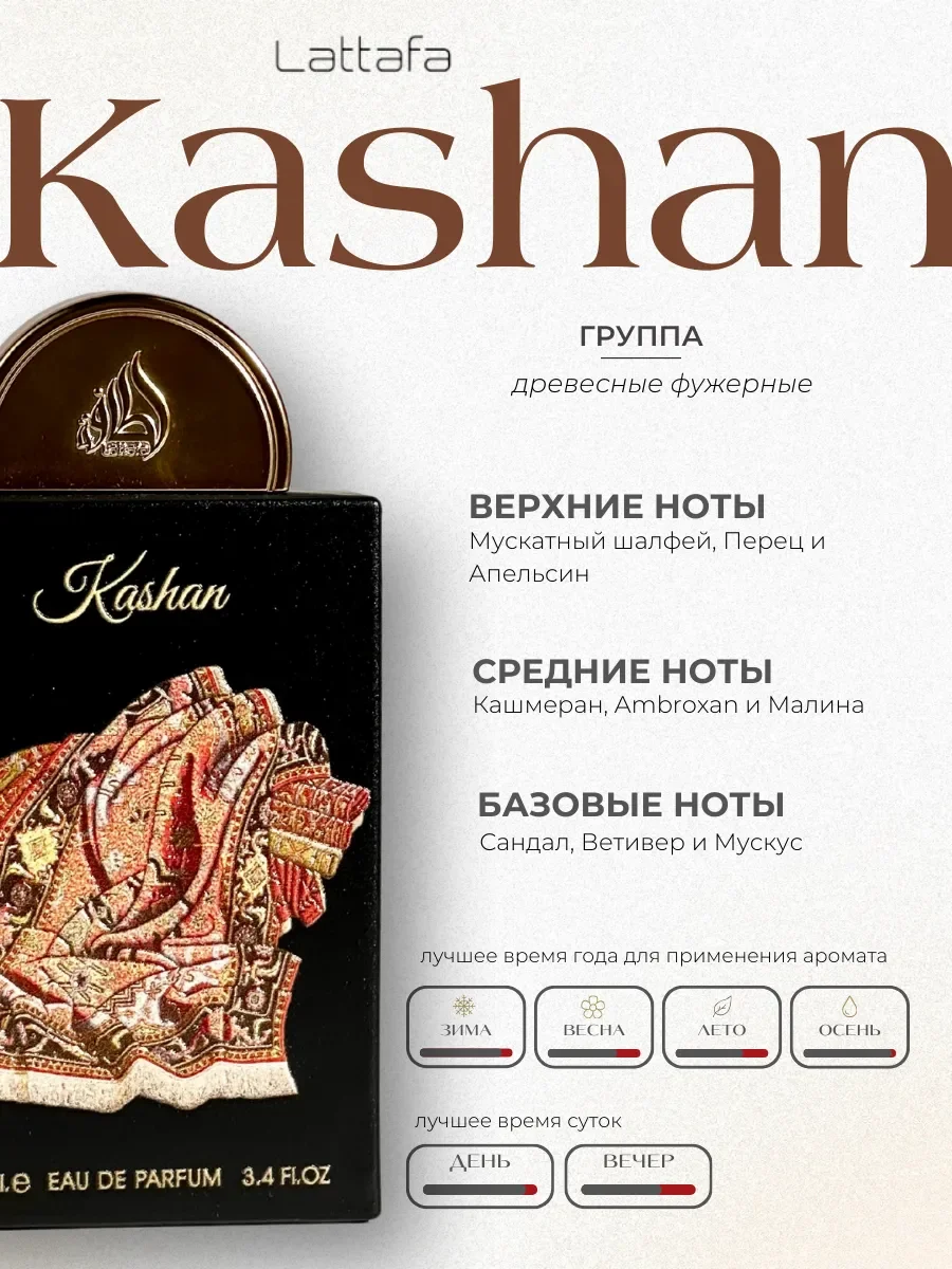 Духи арабские Kashan - миниатюра 2