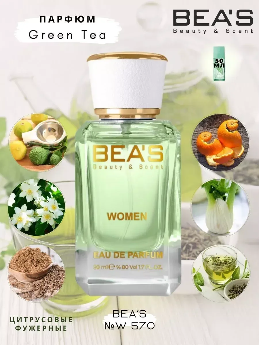 Духи Elizabeth Arden Green Tea Зеленый чай W 570 50 мл - изображение 1