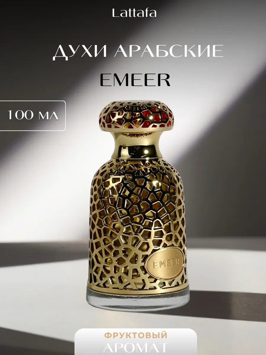Духи арабские Emeer - изображение 1