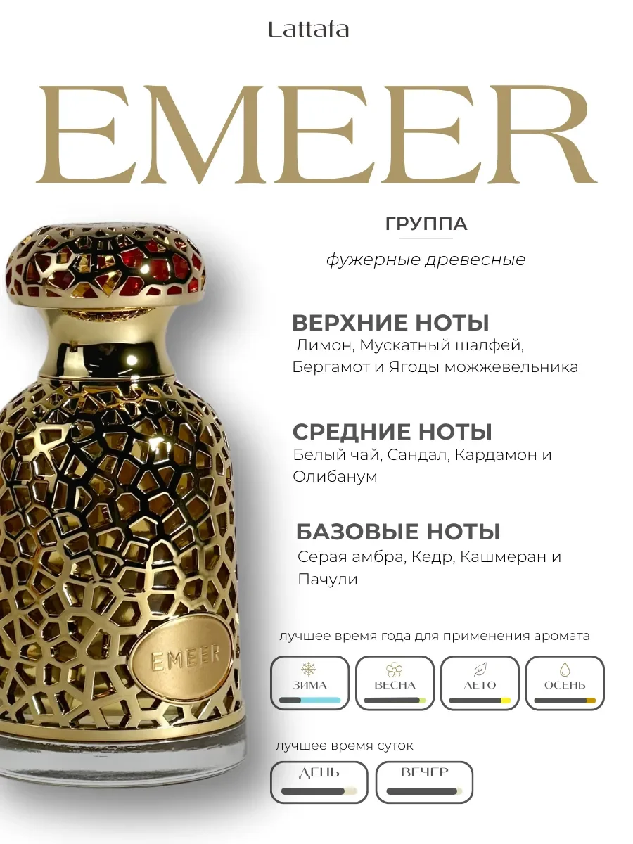 Духи арабские Emeer - миниатюра 2