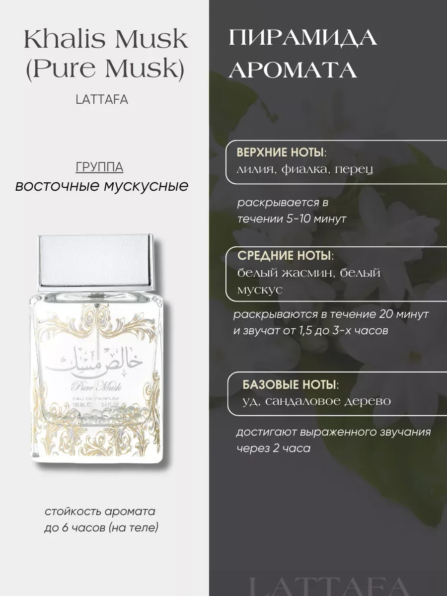 Духи арабские Pure Musk - миниатюра 2