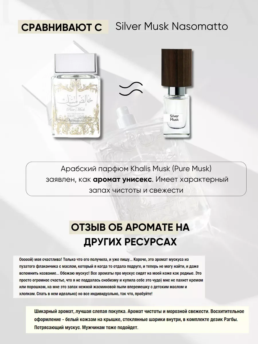 Духи арабские Pure Musk - миниатюра 4