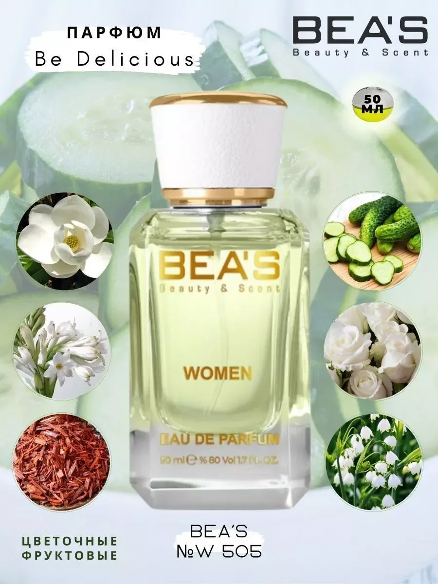 Духи Be Delicious аромат W 505 50 мл - изображение 1