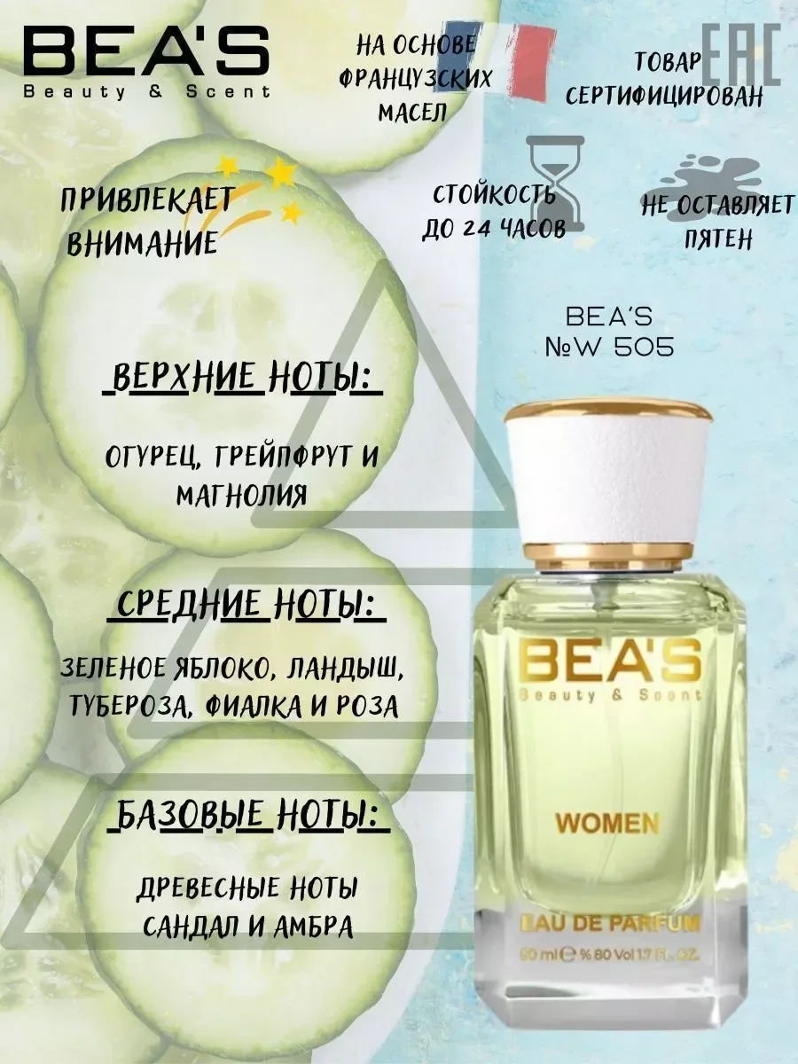 Духи Be Delicious аромат W 505 50 мл - миниатюра 2