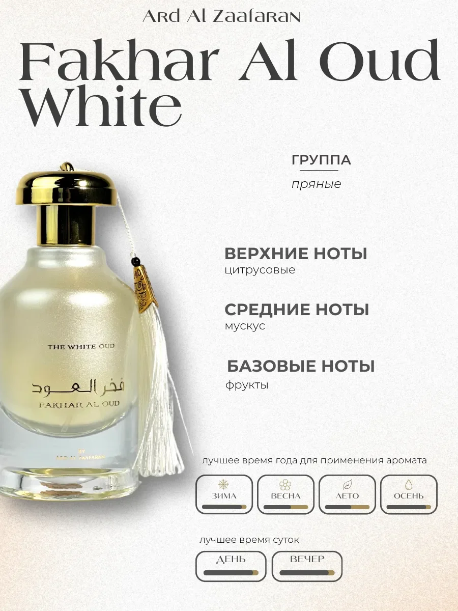 Духи женские арабские Fakhar Al Oud White - миниатюра 2