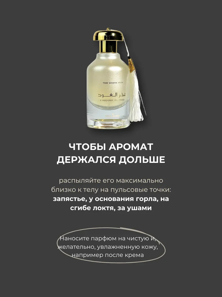Духи женские арабские Fakhar Al Oud White - миниатюра 4