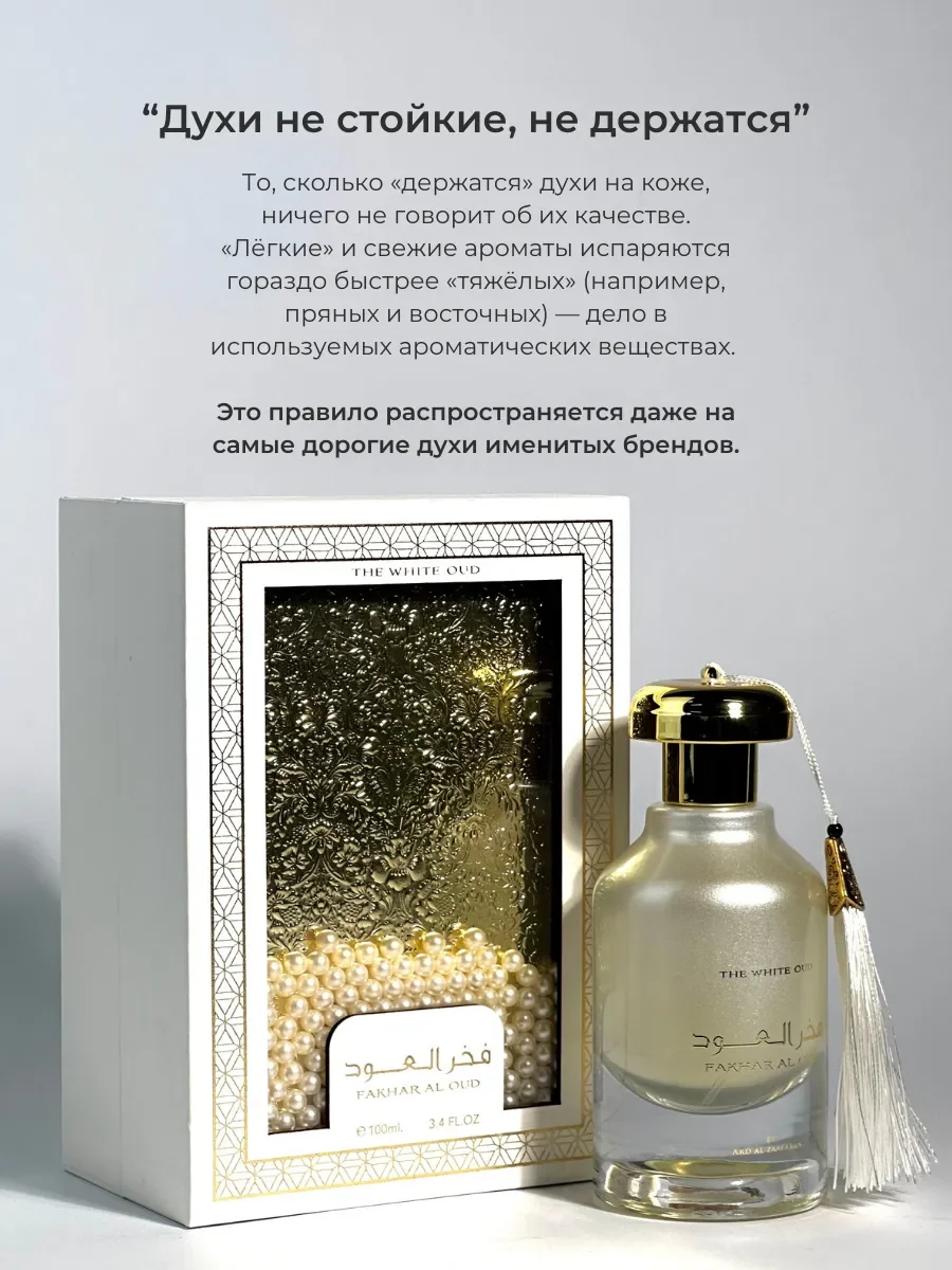 Духи женские арабские Fakhar Al Oud White - миниатюра 5