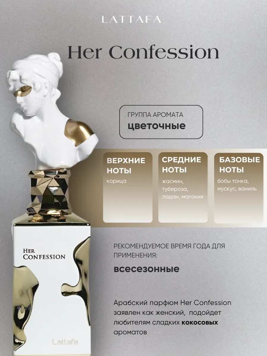 Духи женские арабские HER CONFESSION - миниатюра 2