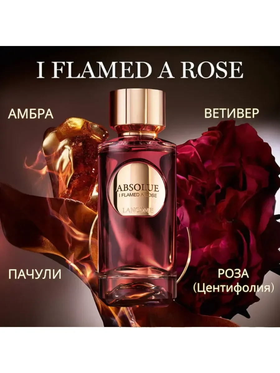 Женские духи Ланком Absolue I Flamed A Rose Or Die 100 ml - миниатюра 2
