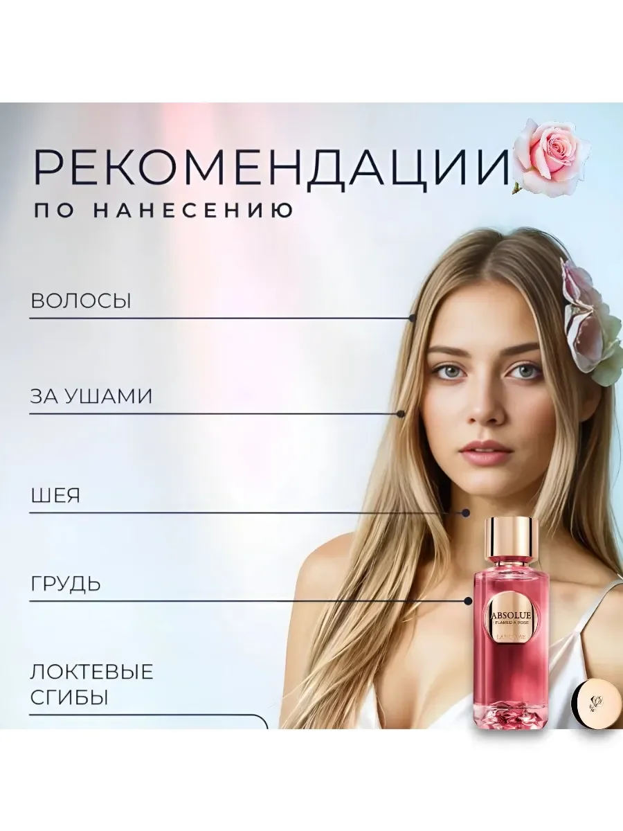 Женские духи Ланком Absolue I Flamed A Rose Or Die 100 ml - миниатюра 3