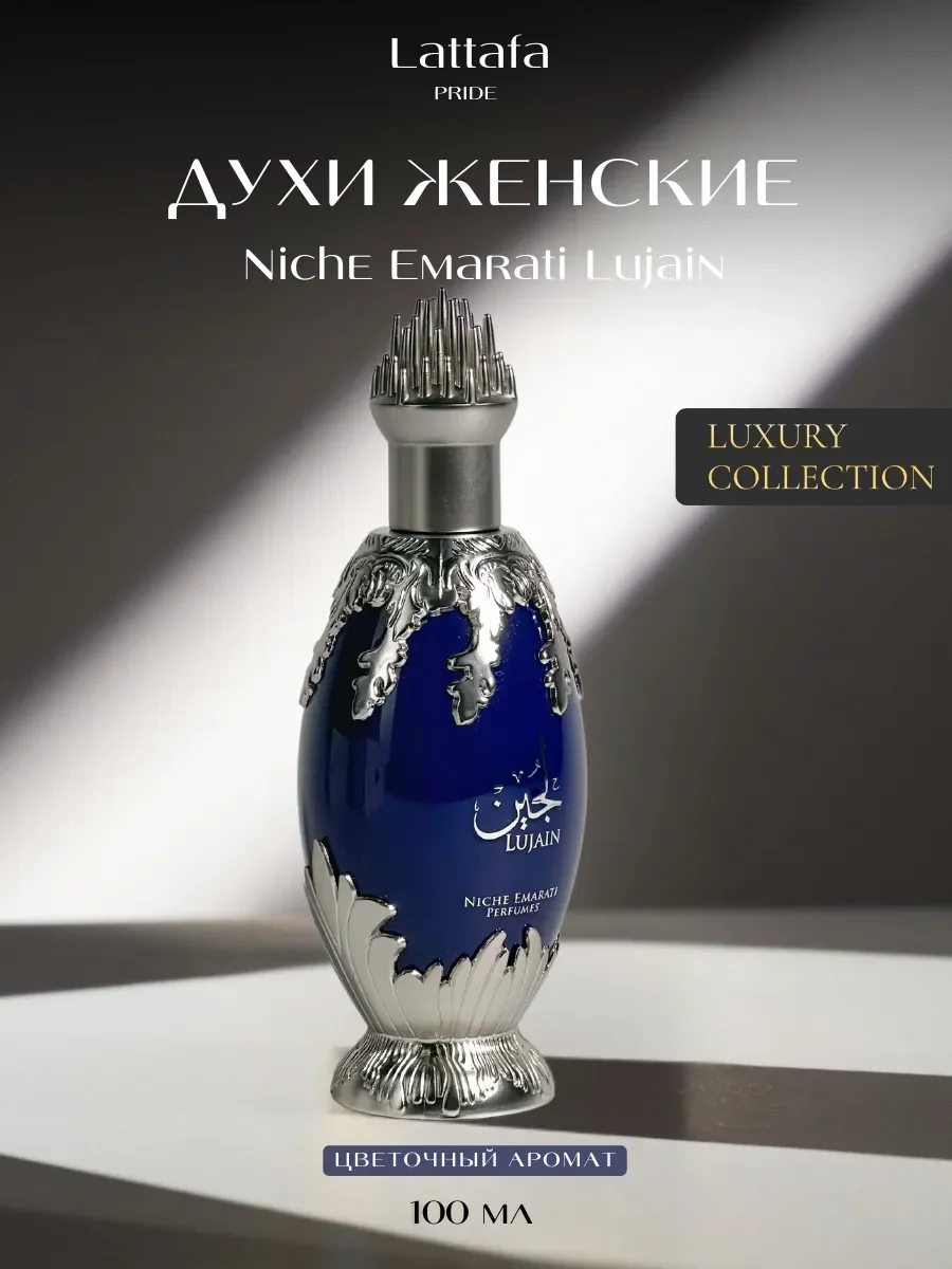 Духи женские арабские Lujain - изображение 1