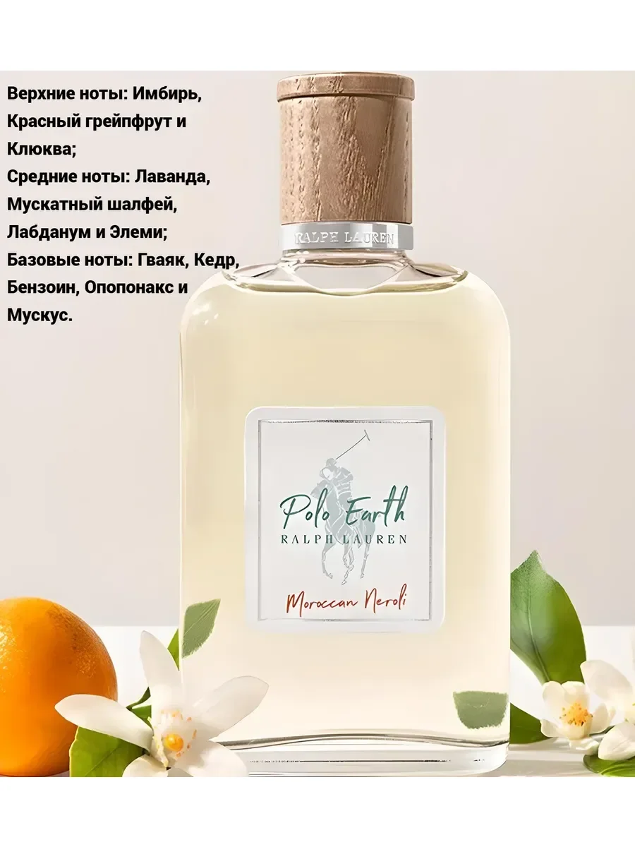 Ralph Laurеn Polo Earth Moroccan Neroli 100 ml - миниатюра 3