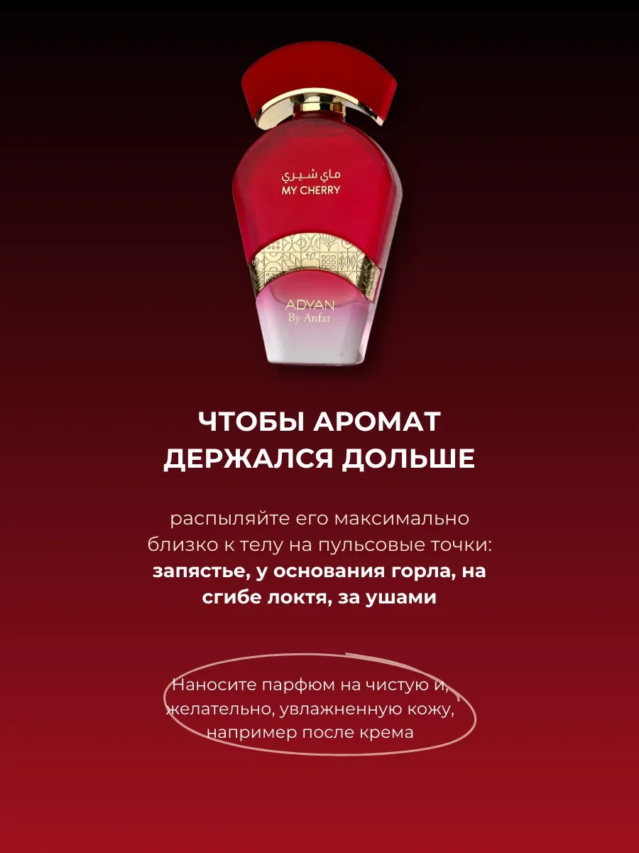Духи арабские женские TROPICAL DELIGHTS MY CHERRY - миниатюра 4