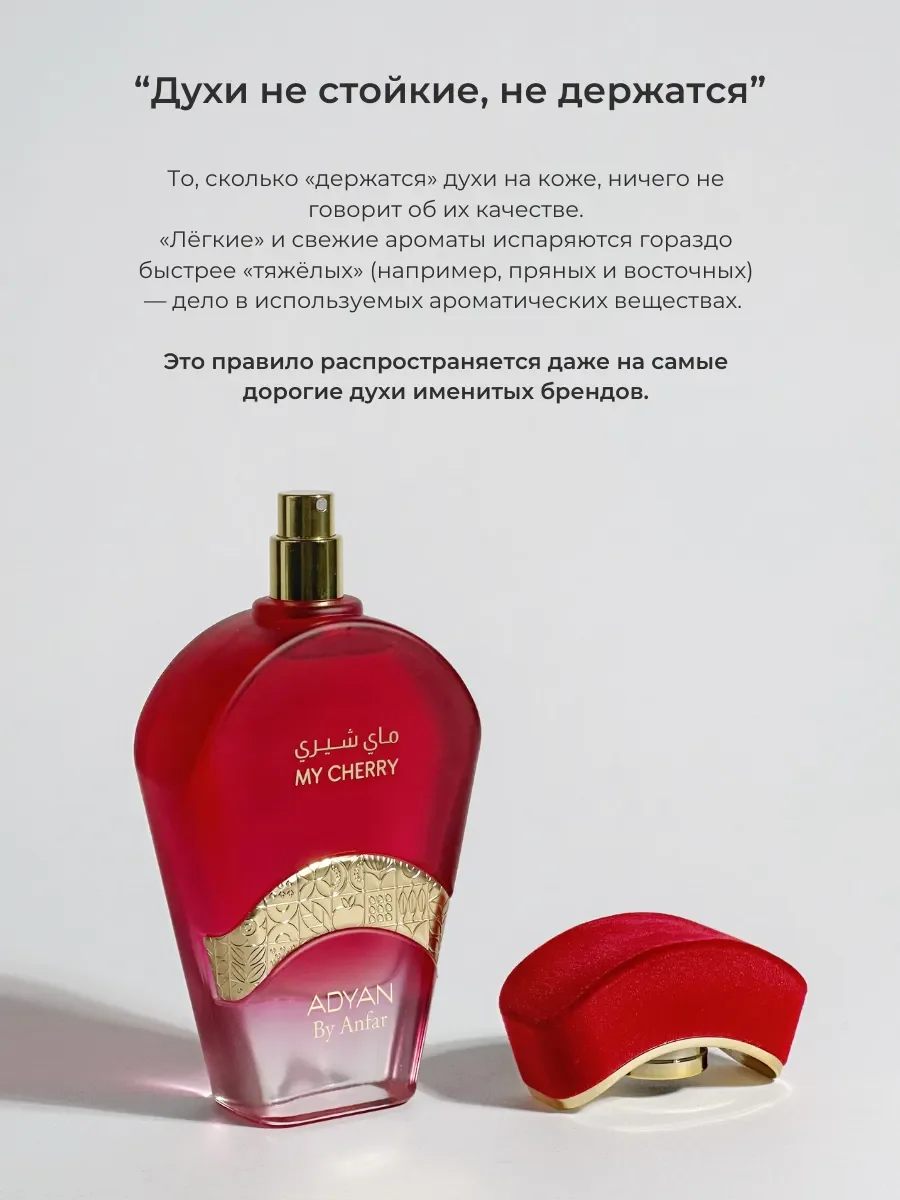 Духи арабские женские TROPICAL DELIGHTS MY CHERRY - миниатюра 5