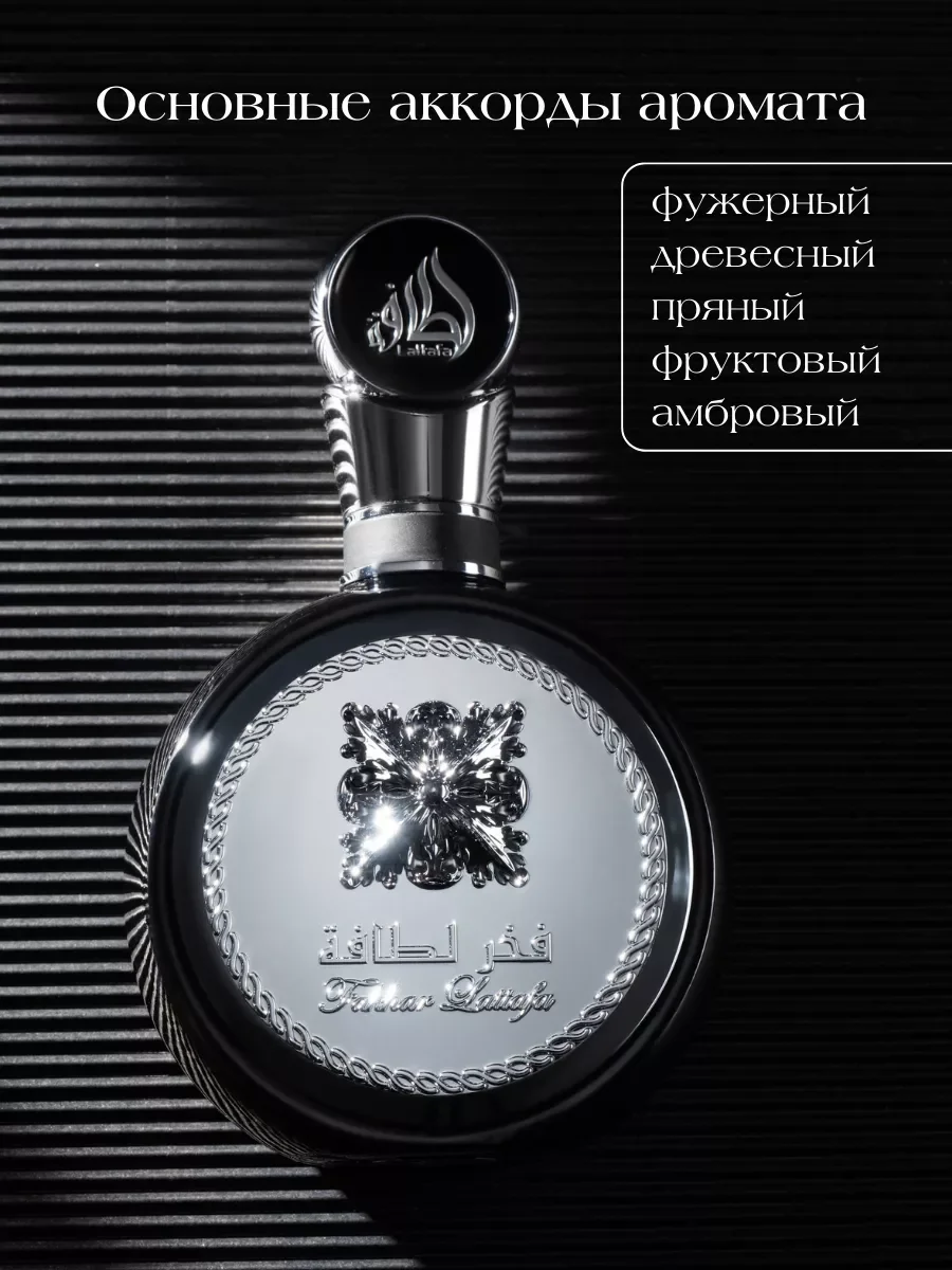Духи мужские арабские Fakhar Black - миниатюра 5