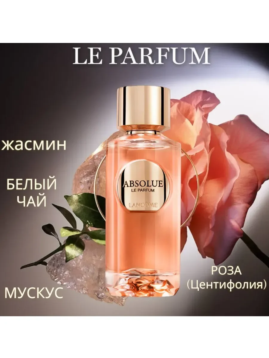 Женские духи Ланком Absolue Le Parfum 100 ml - миниатюра 2
