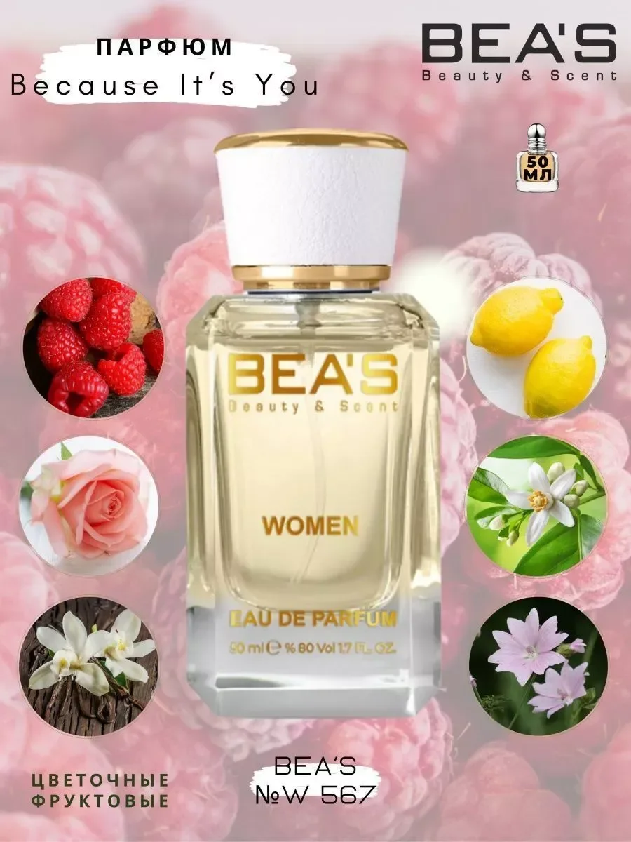 Духи Because Its You аромат W 567 50 мл - изображение 1