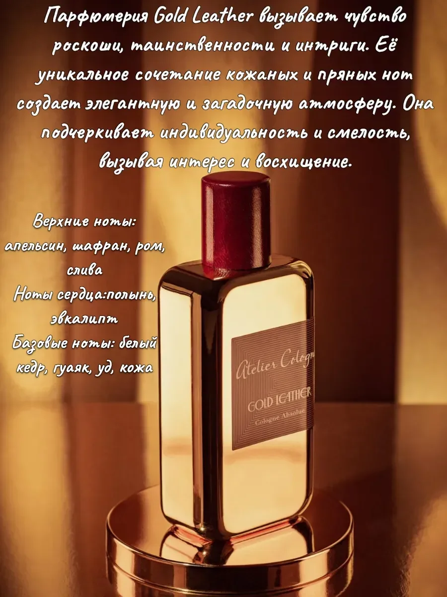 Духи Ателье Колон Gold Leather unisex 100 ml - миниатюра 2