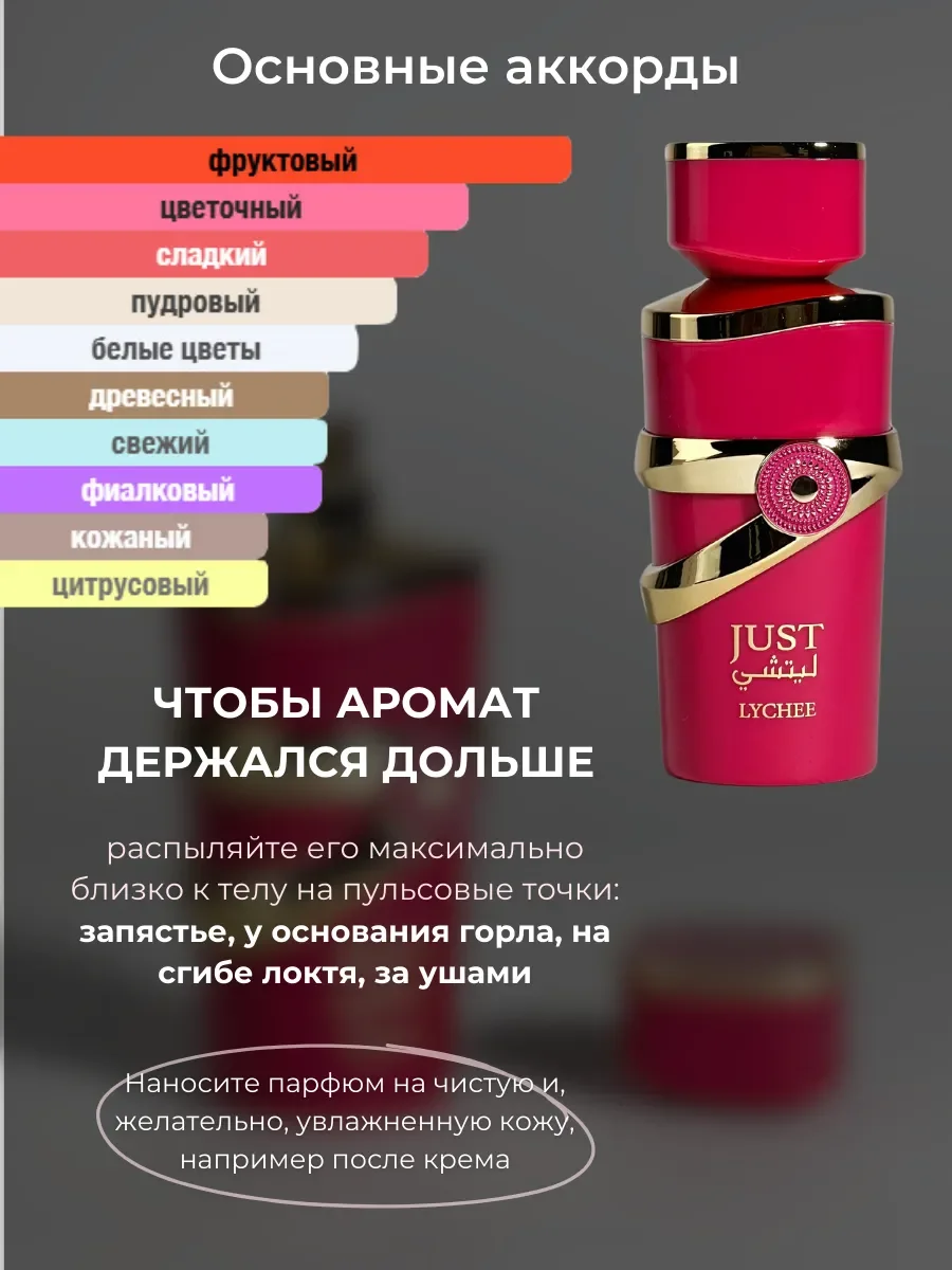 Духи женские арабские JUST LYCHEE - миниатюра 3
