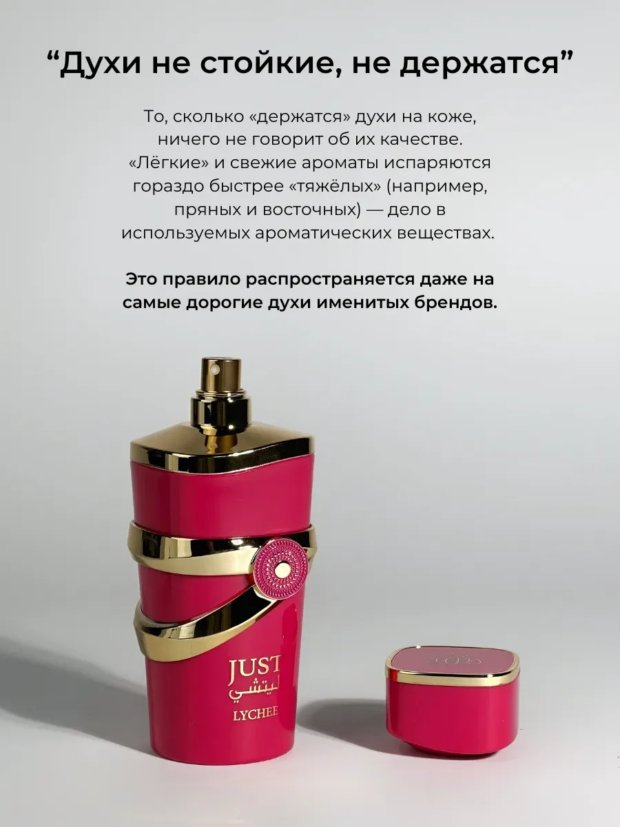 Духи женские арабские JUST LYCHEE - миниатюра 5