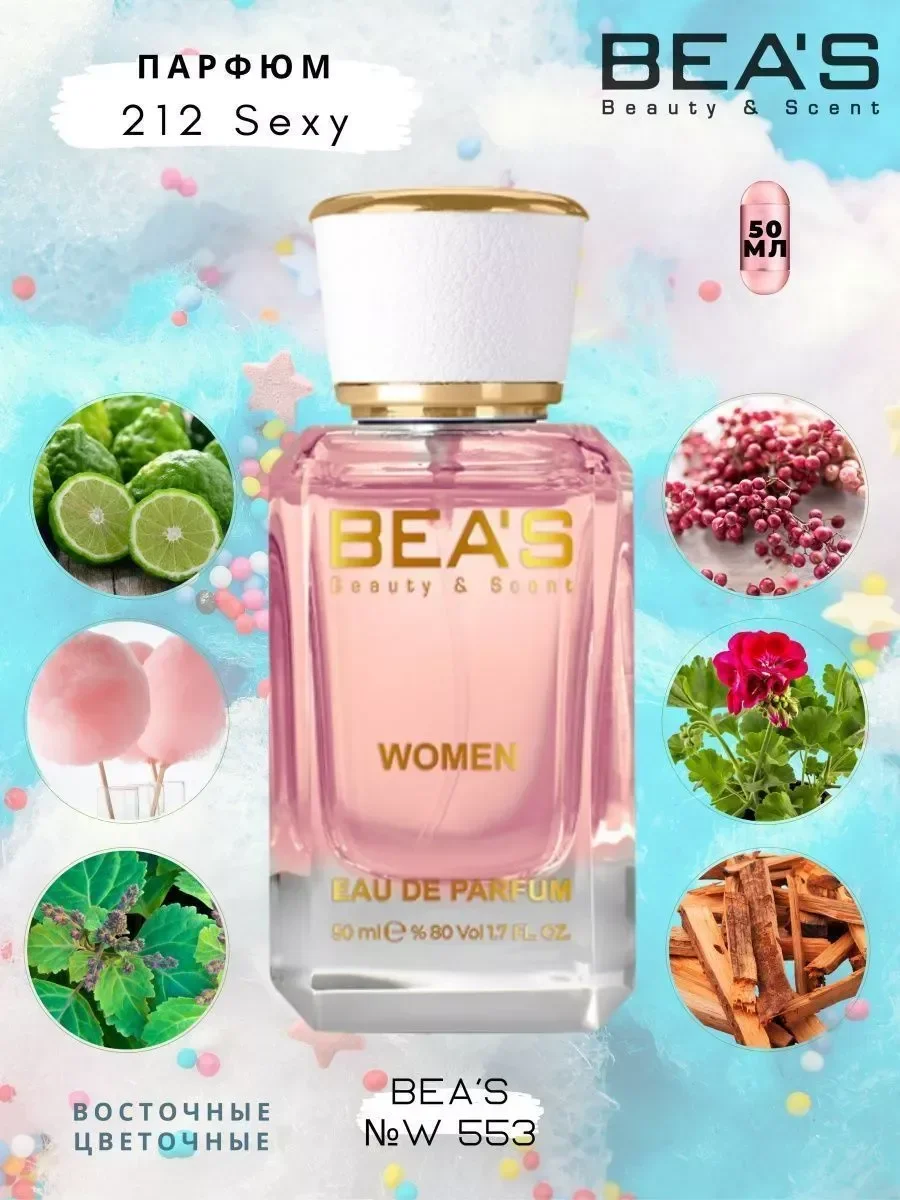 Духи CH 212 Sexy аромат Секси W 553 50 мл - изображение 1