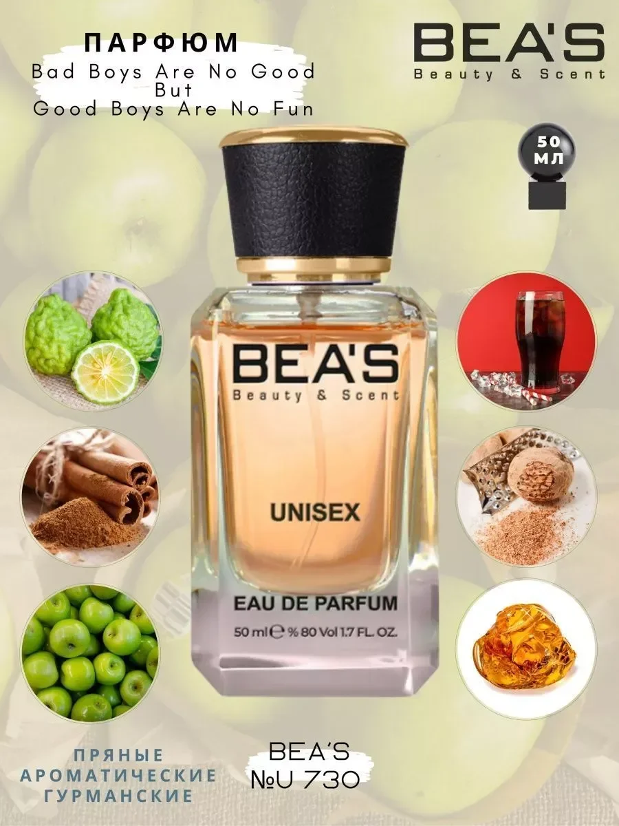 Духи Bad Boys Are No Good U 730 50 мл - изображение 1
