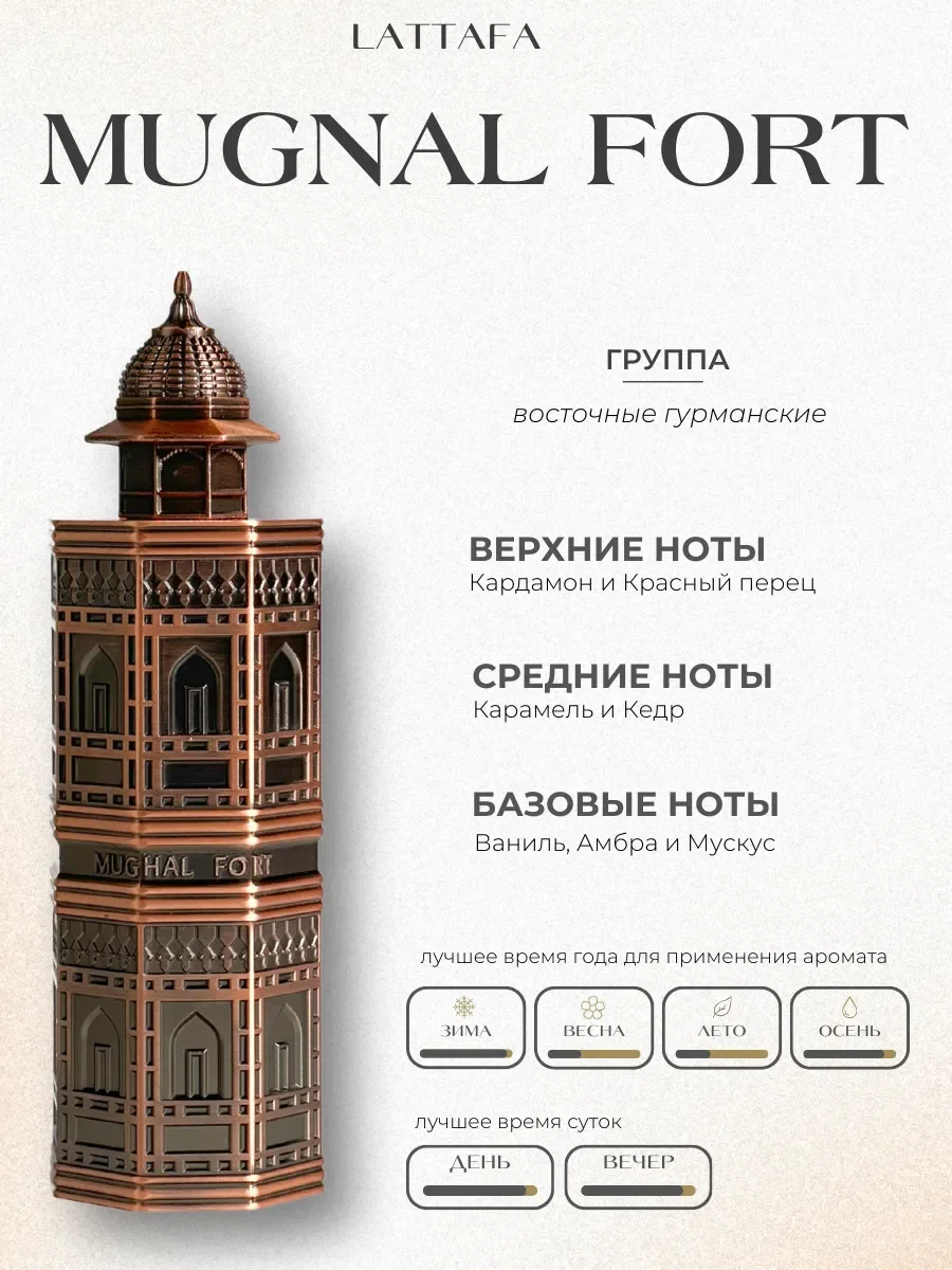Духи арабские MUGNAL FORT - миниатюра 2