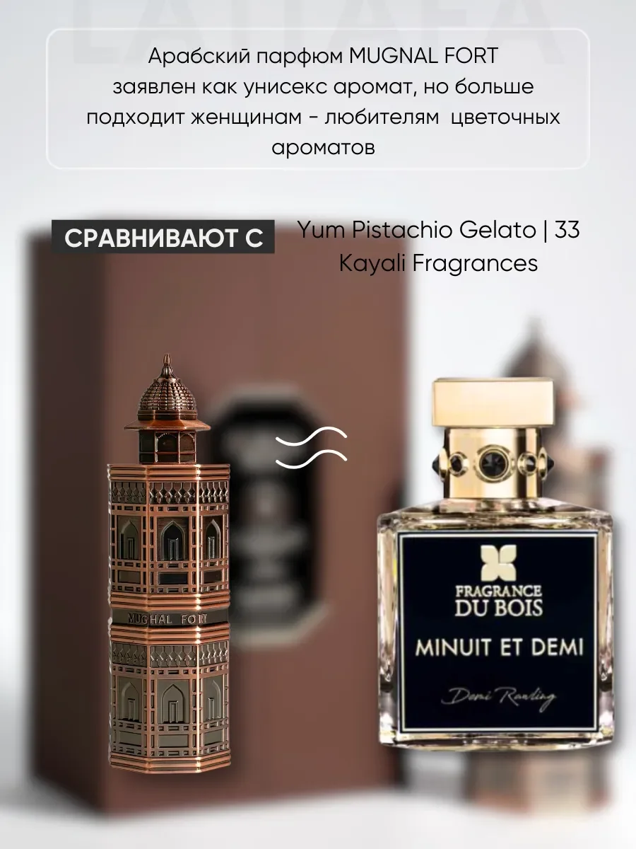 Духи арабские MUGNAL FORT - миниатюра 3