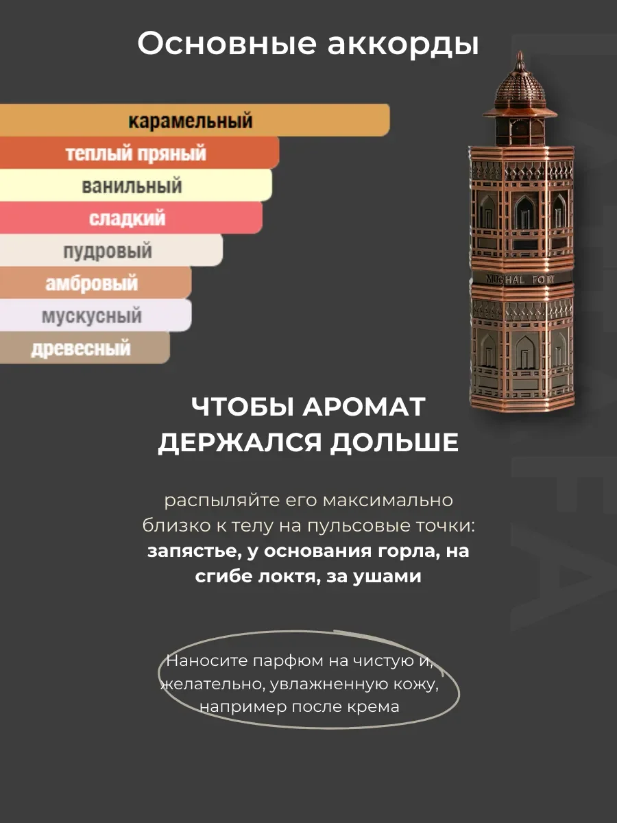 Духи арабские MUGNAL FORT - миниатюра 5