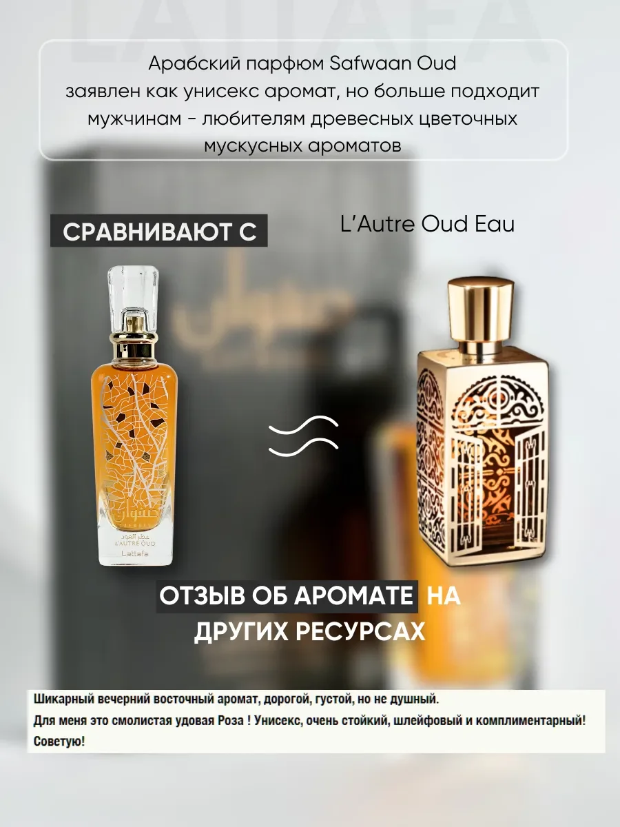Духи арабские Safwaan Oud - миниатюра 3