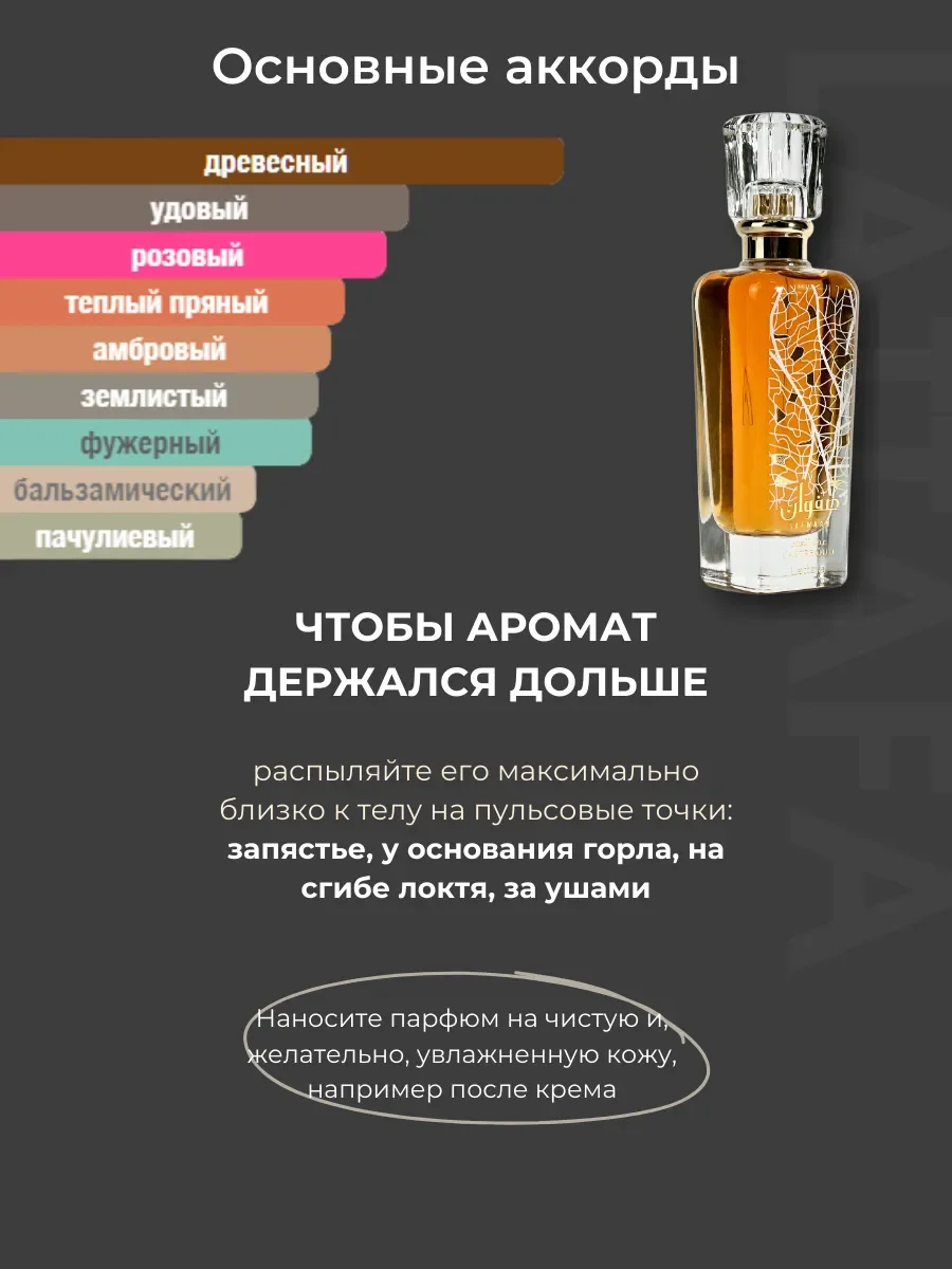 Духи арабские Safwaan Oud - миниатюра 5