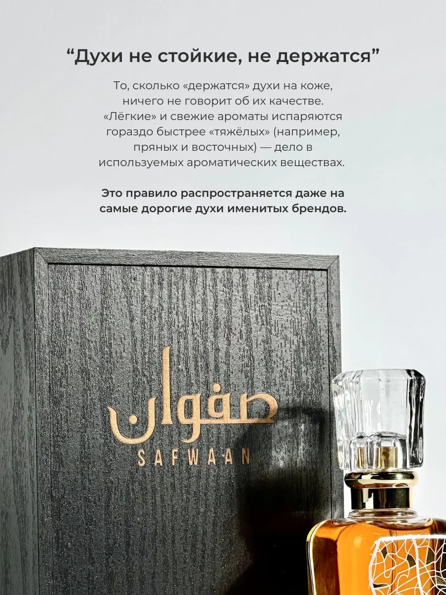 Духи арабские Safwaan Oud - миниатюра 6
