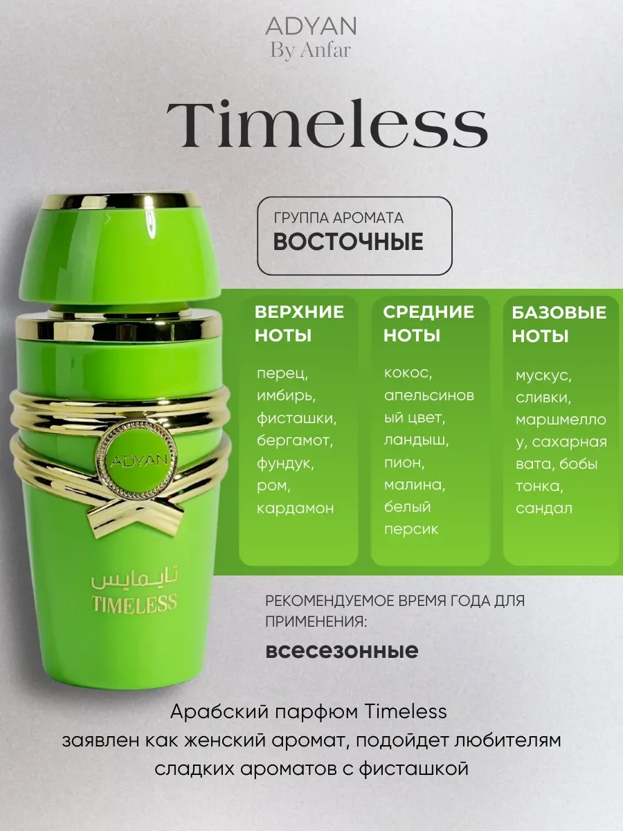 Духи арабские женские TIMELESS - миниатюра 2