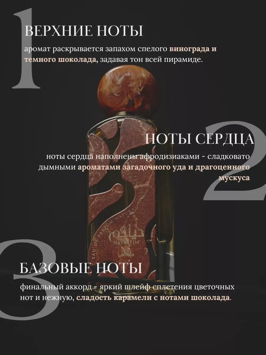 Духи арабские Hayaatim древесные 100 мл - миниатюра 2