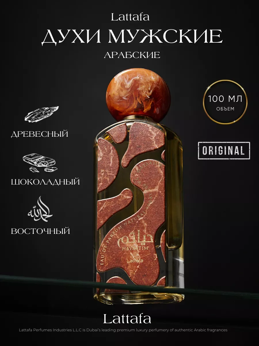 Духи арабские Hayaatim древесные 100 мл - миниатюра 22