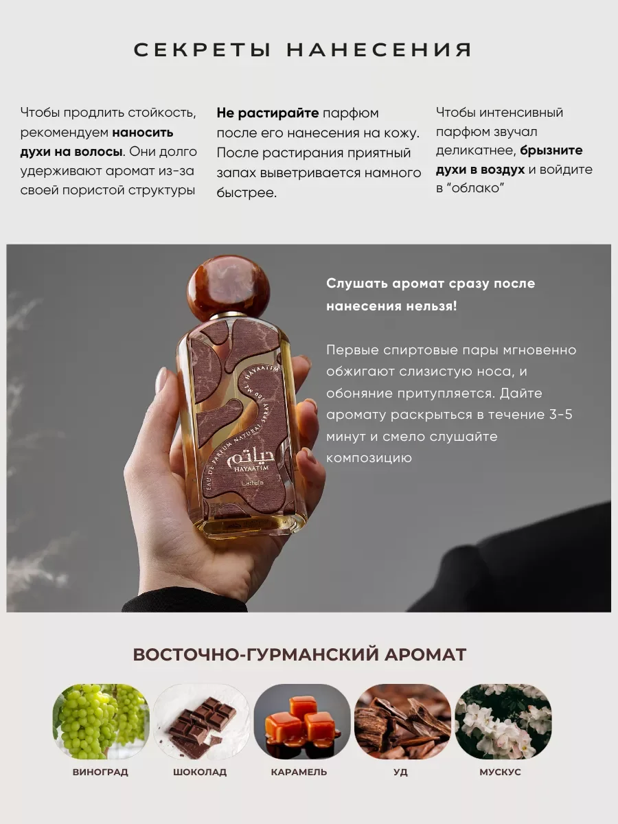 Духи арабские Hayaatim древесные 100 мл - миниатюра 3