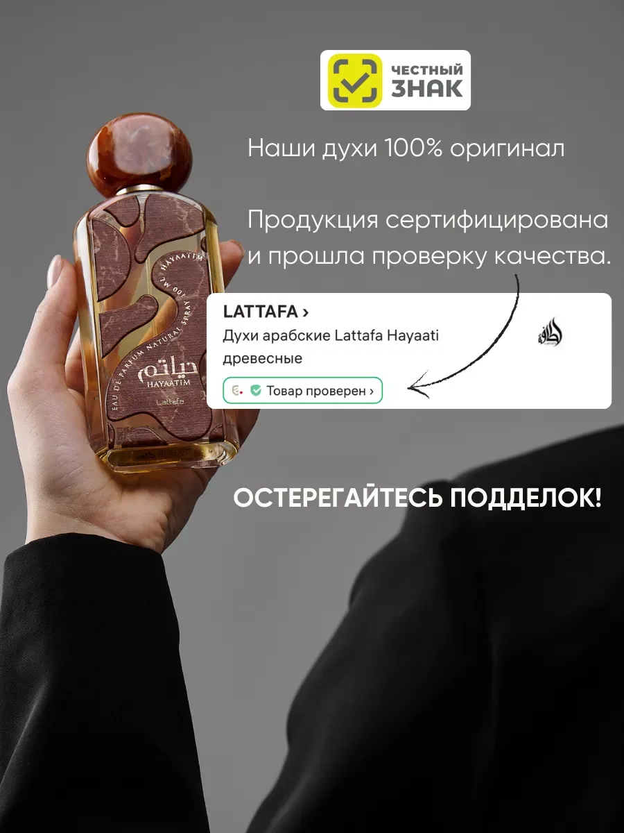 Духи арабские Hayaatim древесные 100 мл - миниатюра 5