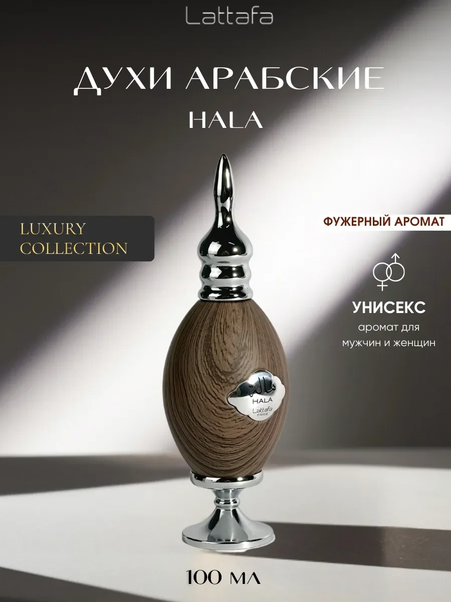 Духи арабские Hala - изображение 1