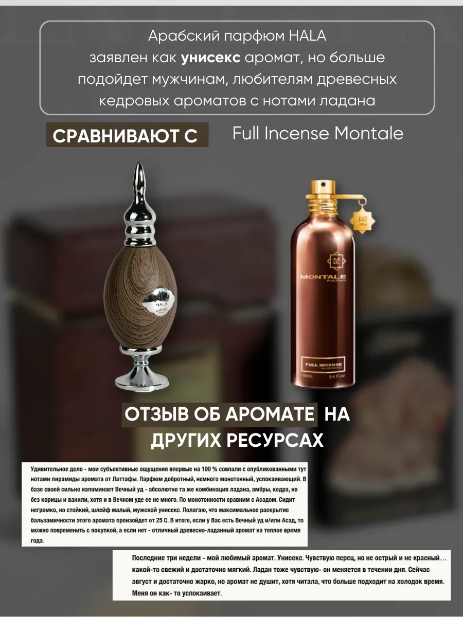Духи арабские Hala - миниатюра 3