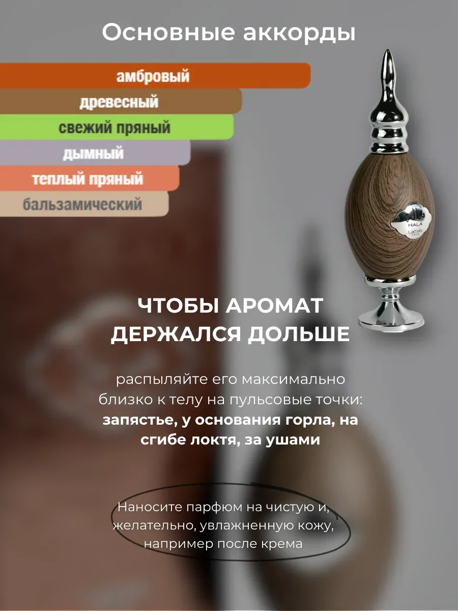 Духи арабские Hala - миниатюра 4