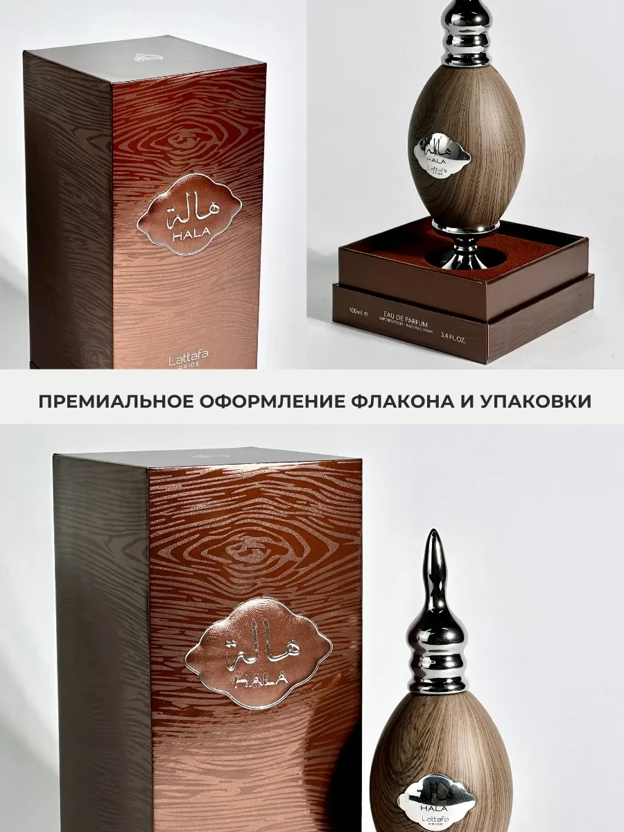 Духи арабские Hala - миниатюра 5
